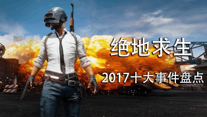 绝地求生外挂
