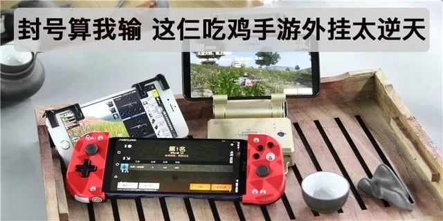 吃鸡外挂