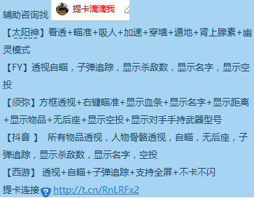 吃鸡透视辅助