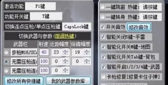 吃鸡透视辅助