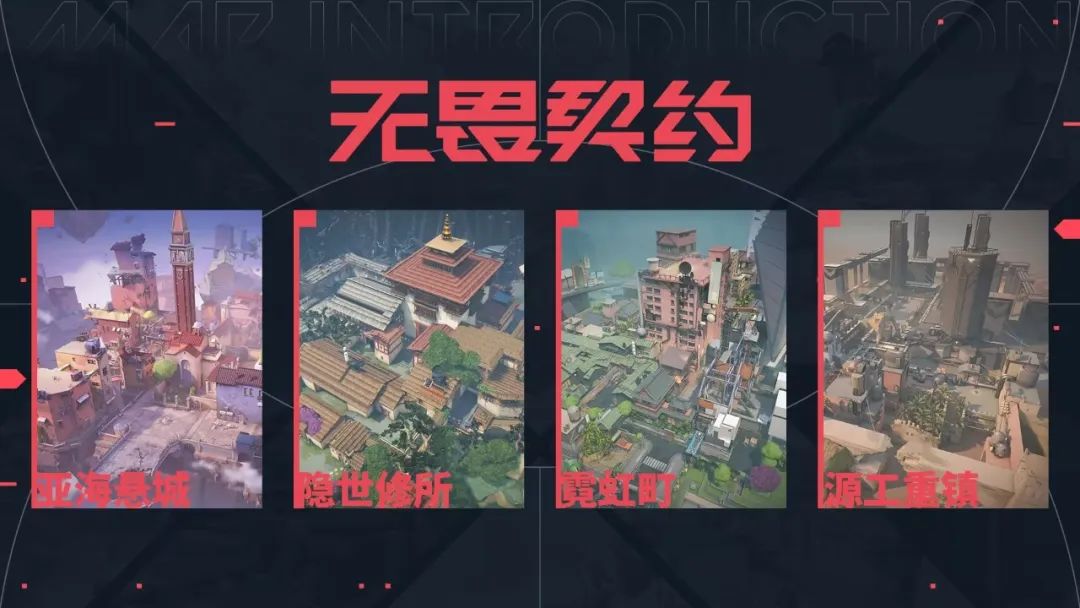 无畏契约科技
