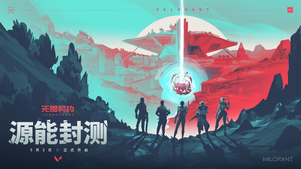 无畏契约科技