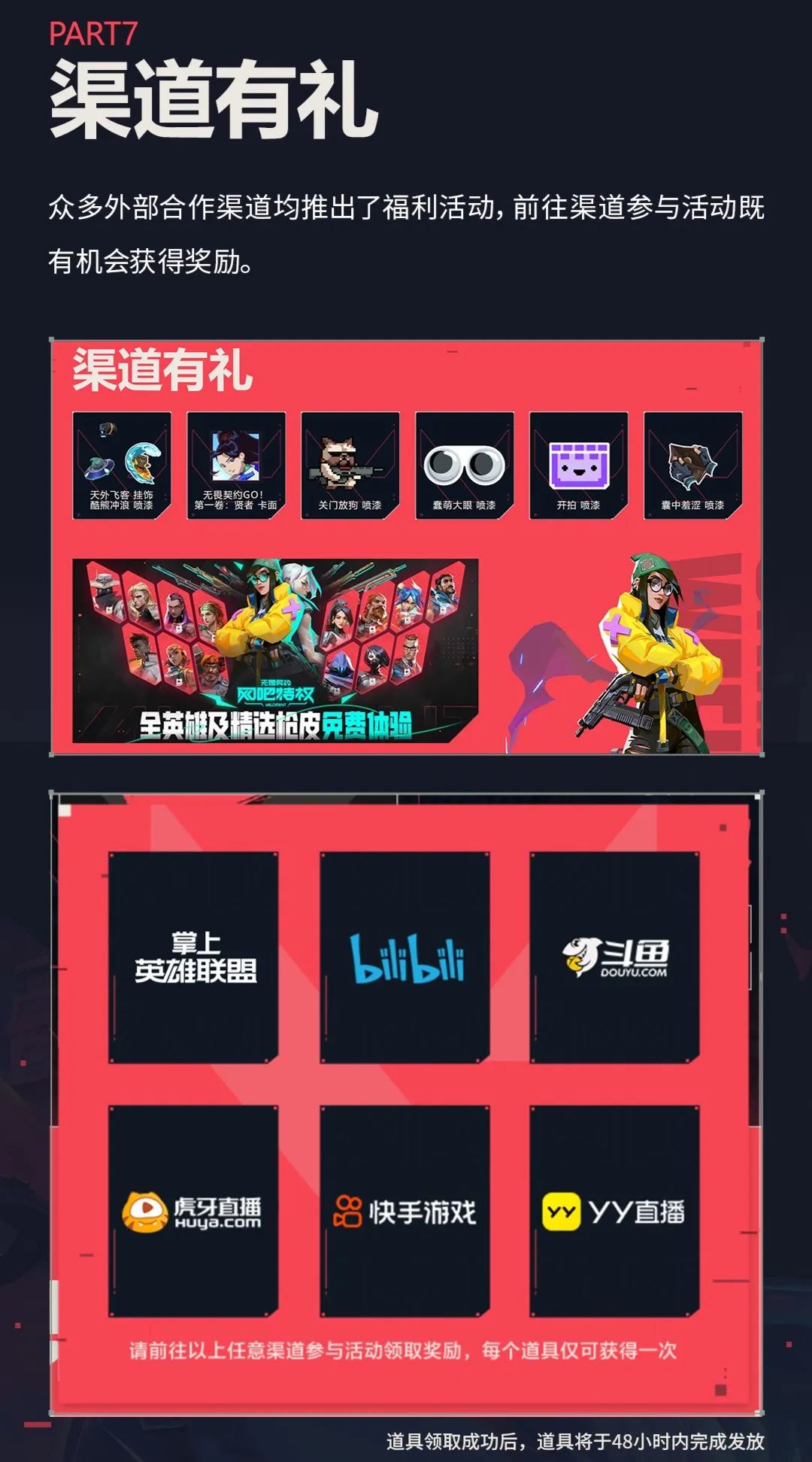 无畏契约科技