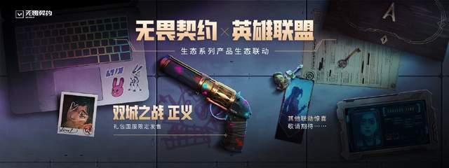 无畏契约科技