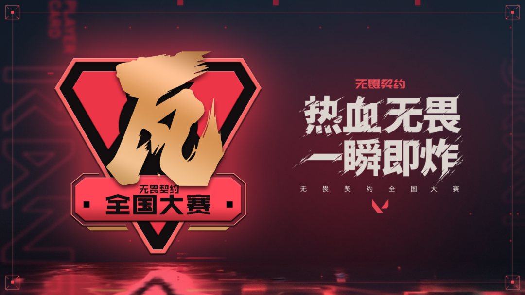 无畏契约科技