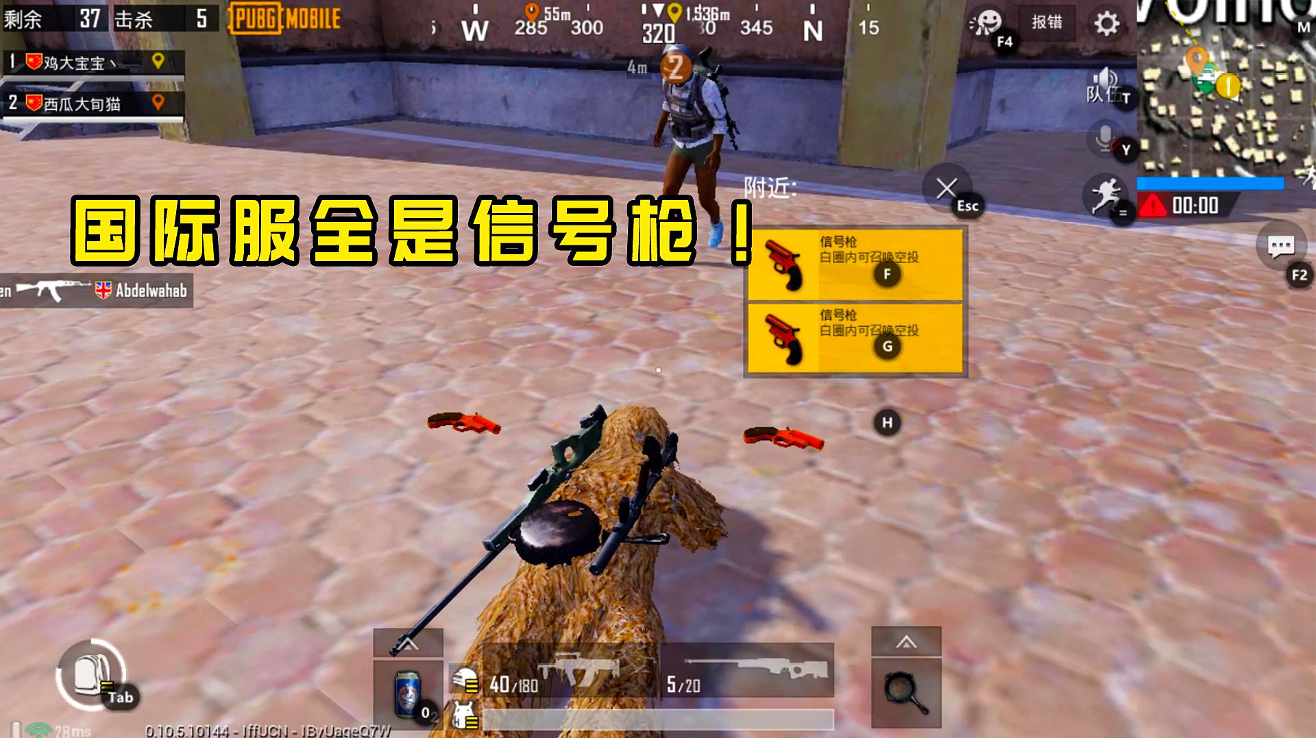 绝地求生透视