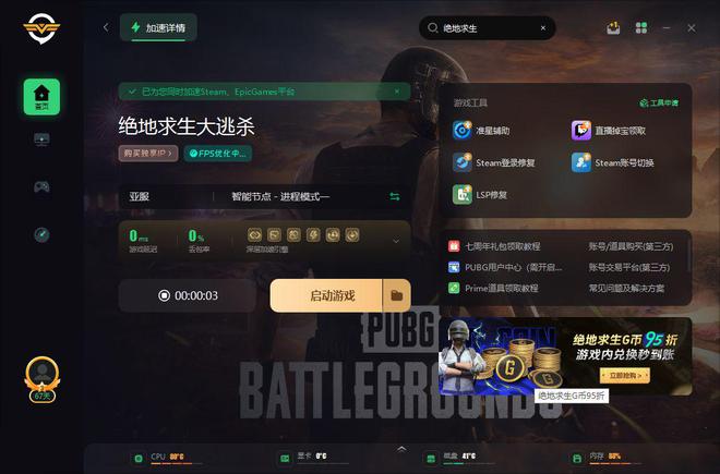 绝地求生新手吃鸡