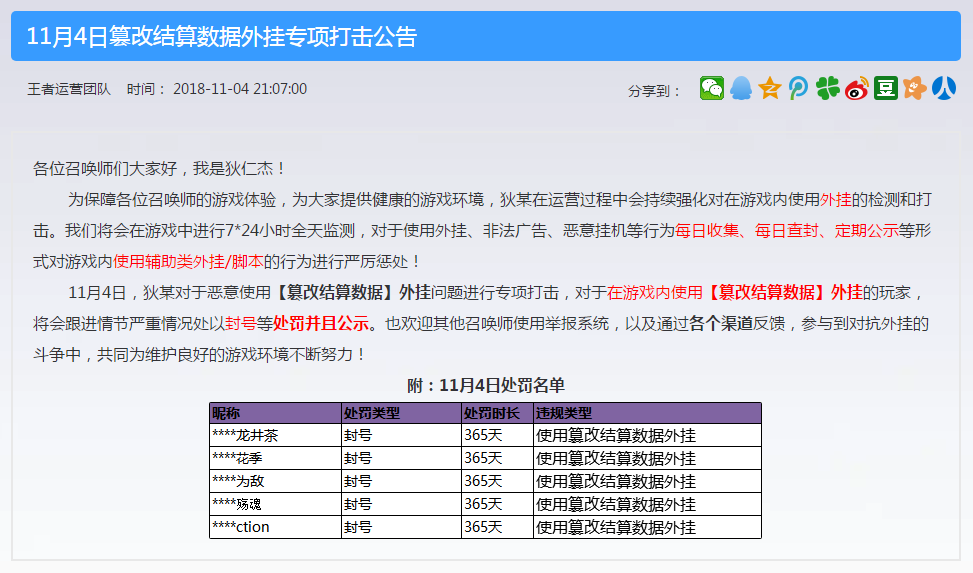 王者荣耀外挂