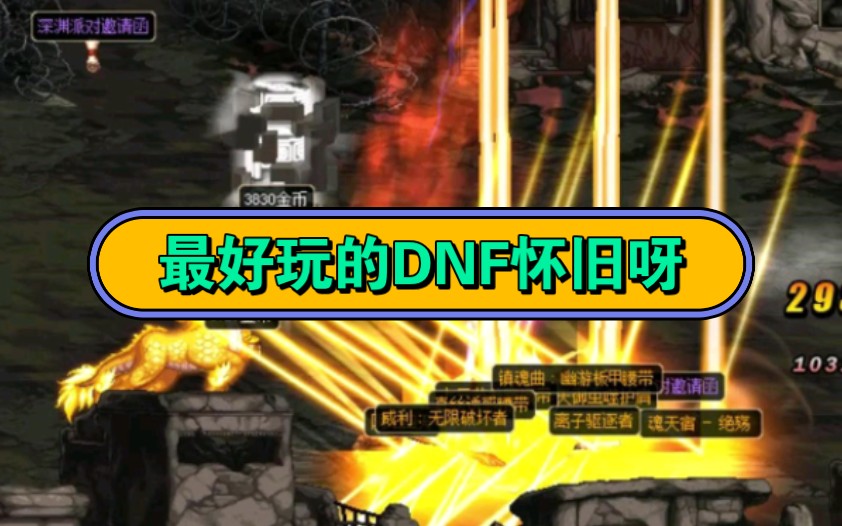 DNF外挂