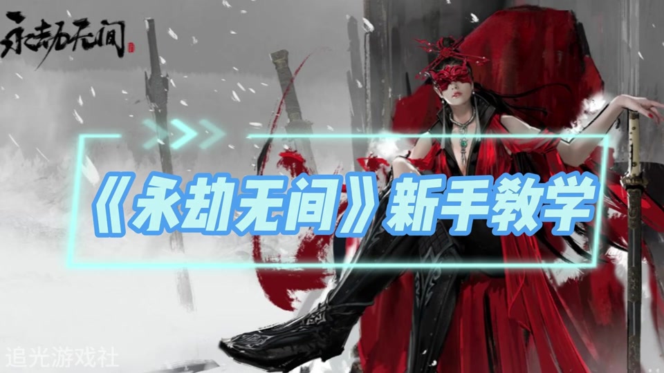 永劫无间黑号