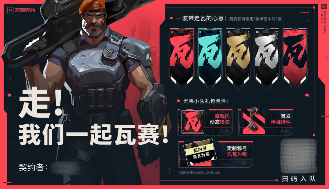 无畏契约辅助