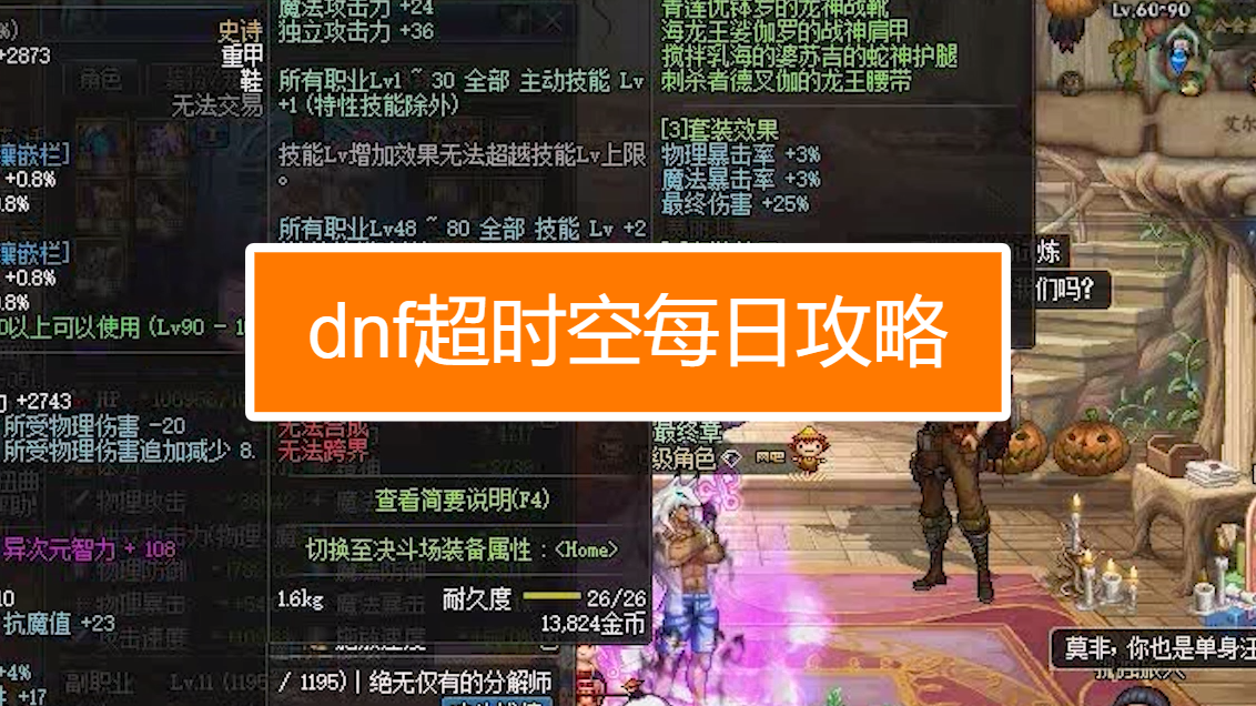 DNF外挂