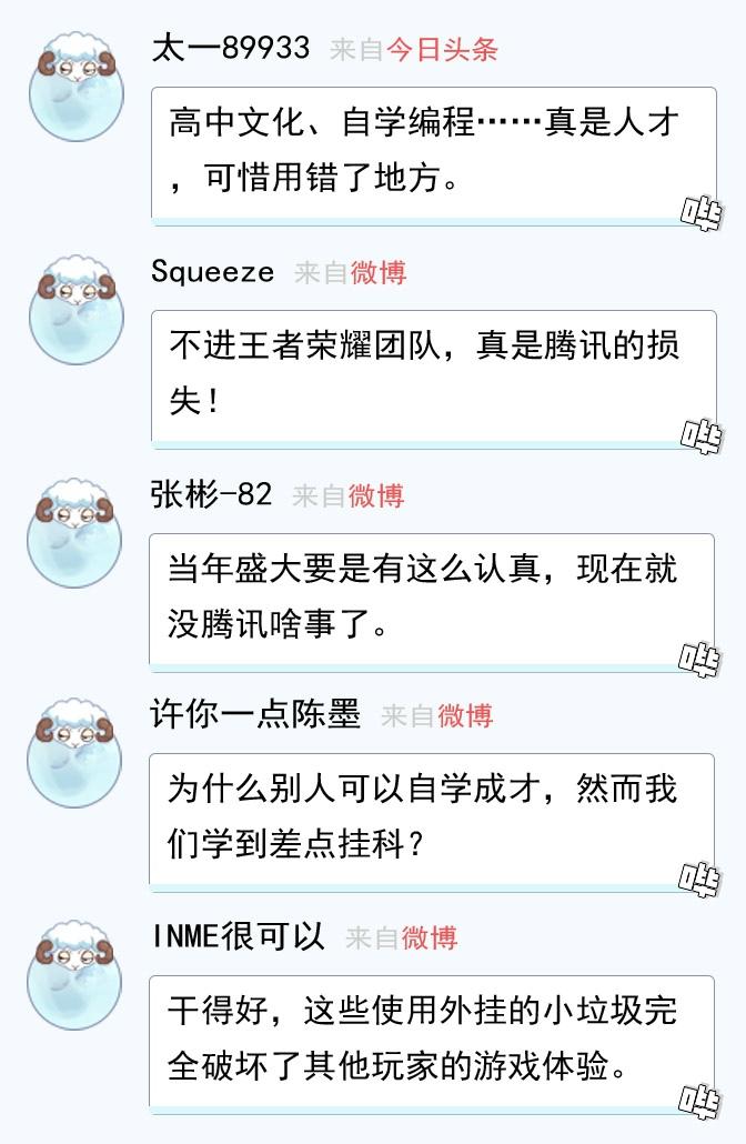 王者荣耀外挂
