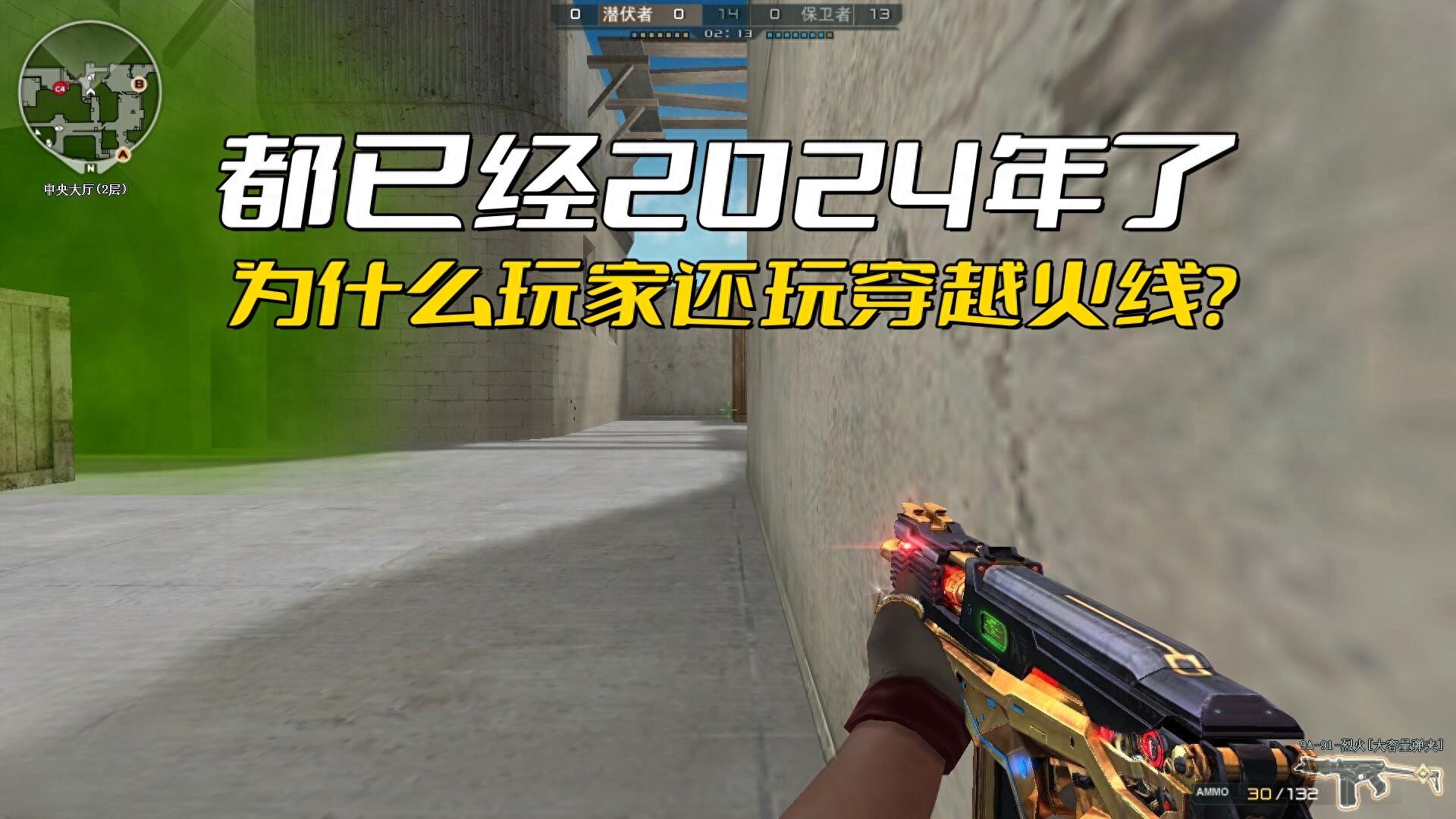 穿越火线