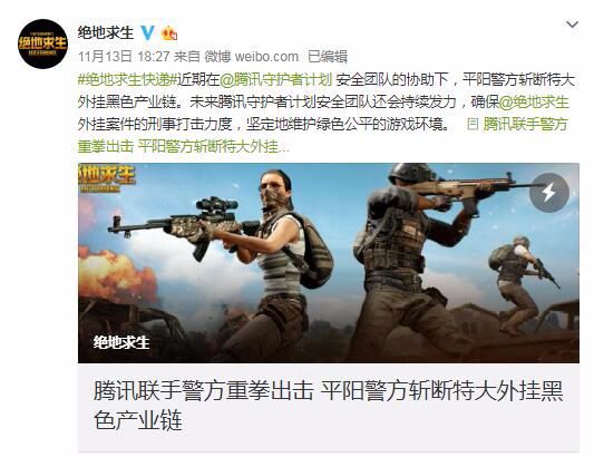 绝地求生外挂