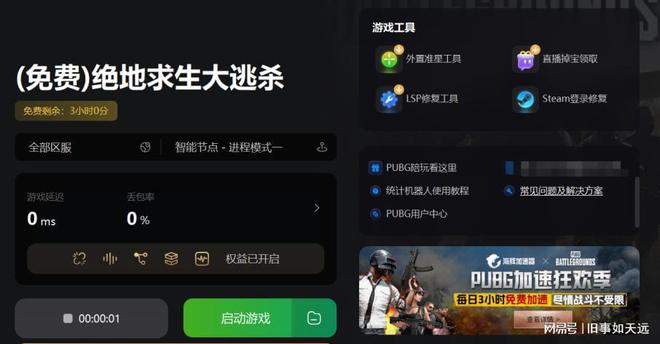绝地求生辅助用处