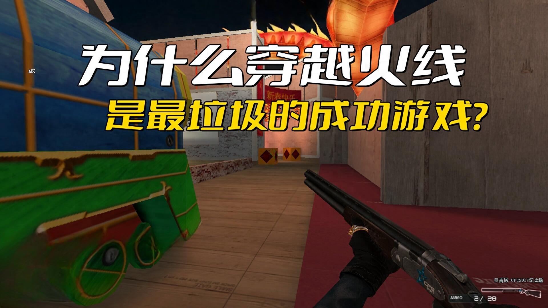穿越火线