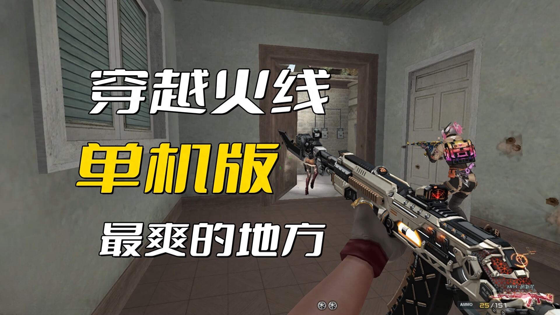 穿越火线