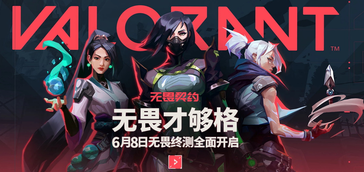 无畏契约外挂