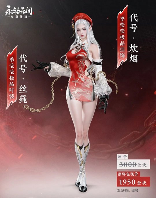永劫无间卡盟：全新极品时装降临！厨神驾到！(图4)