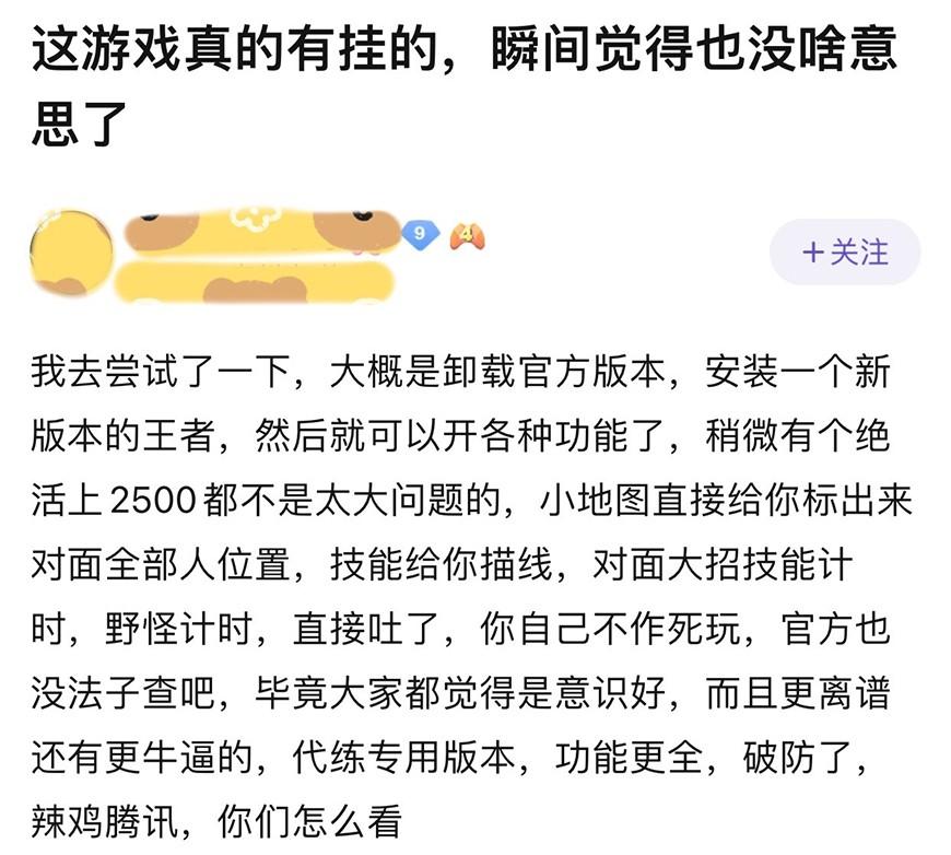 王者荣耀外挂