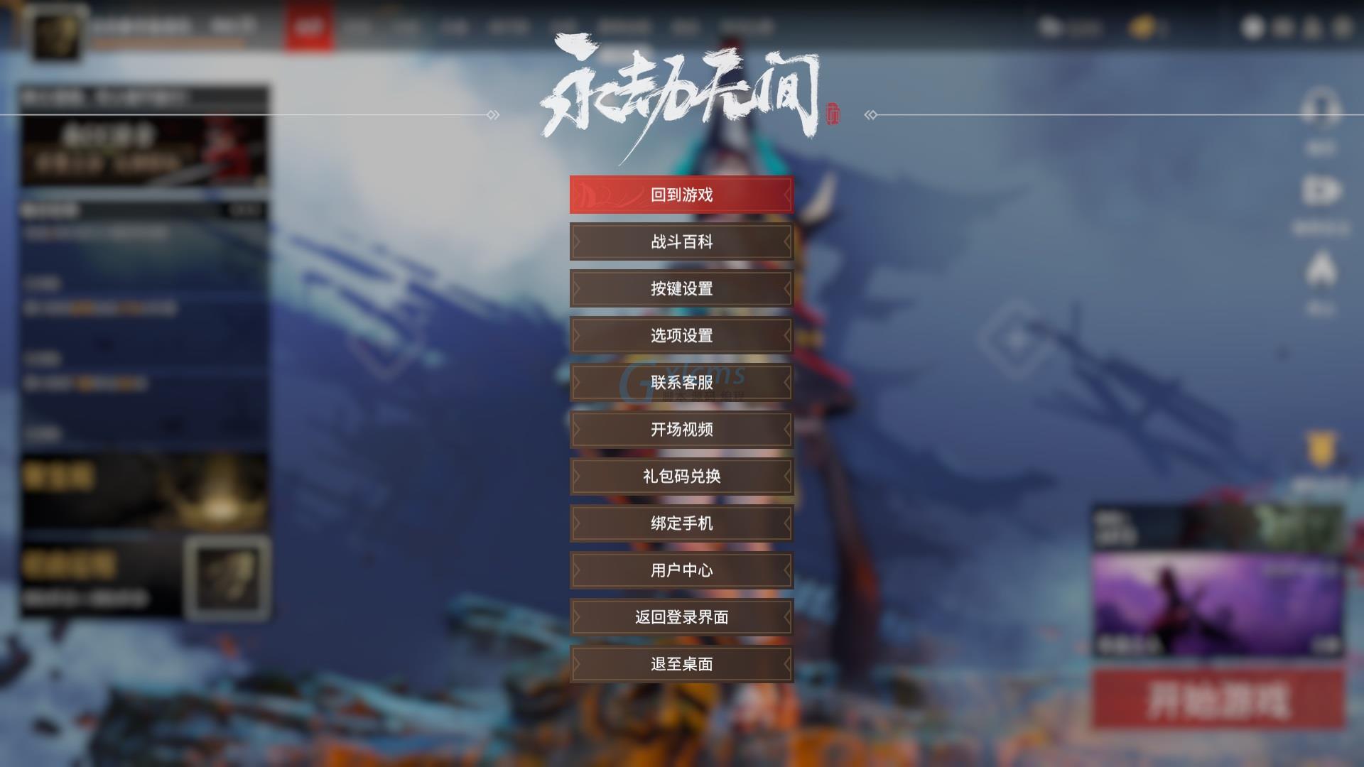 永劫无间外挂