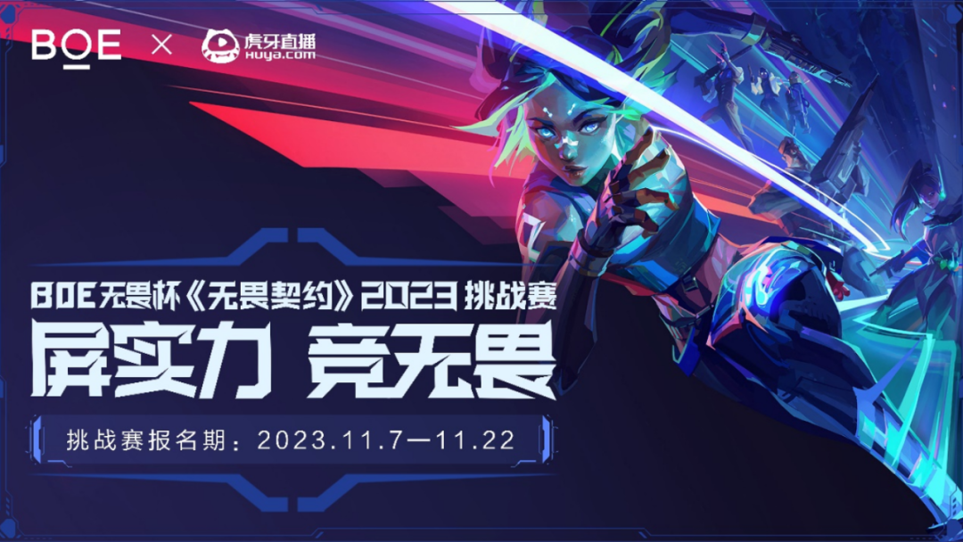 无畏契约科技