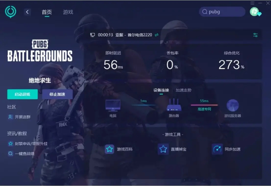 绝地求生透视