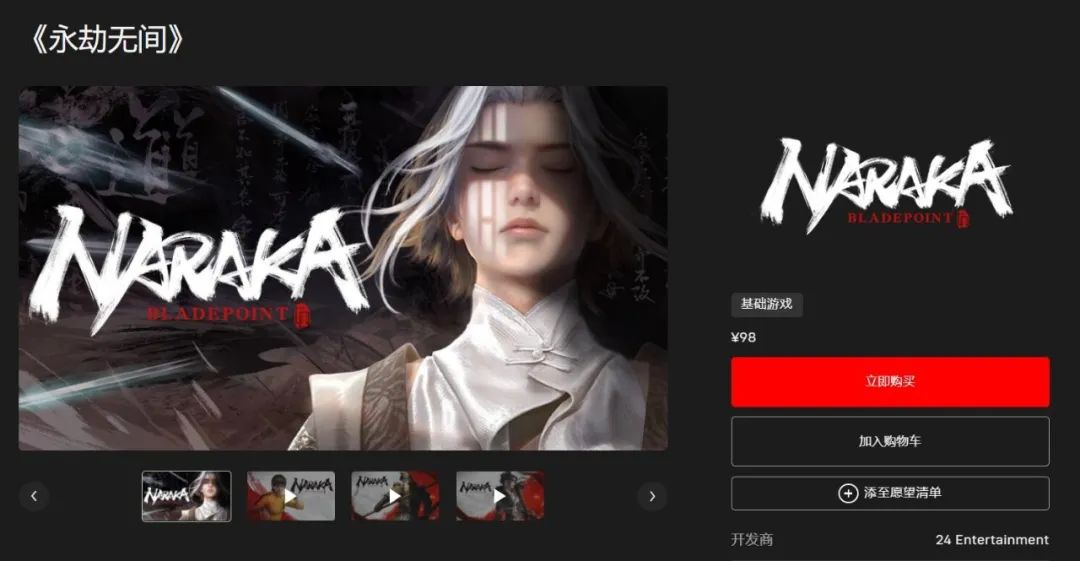 永劫无间黑号