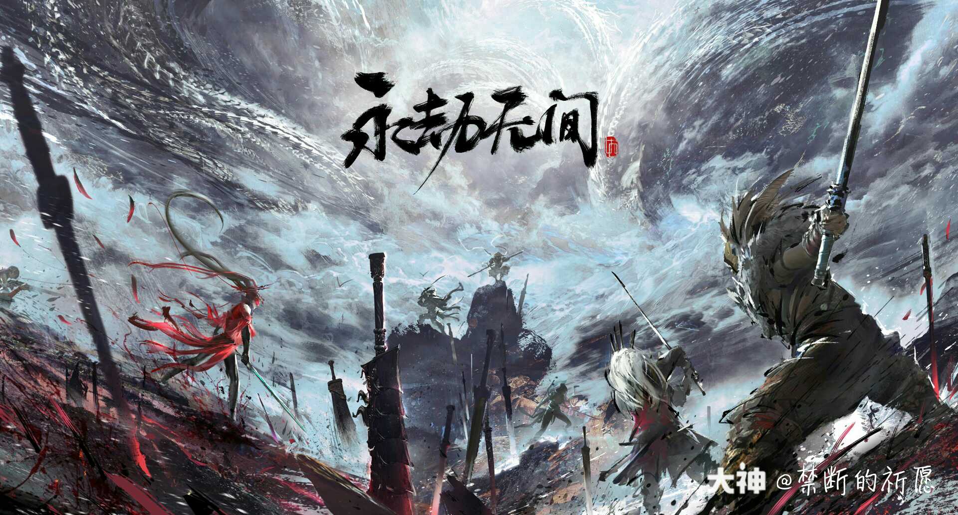 永劫无间黑号