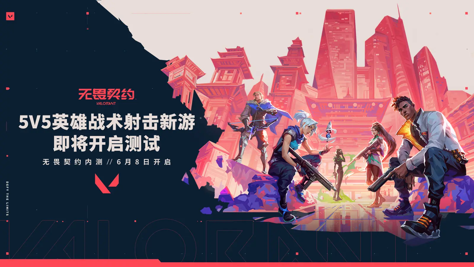 无畏契约外挂