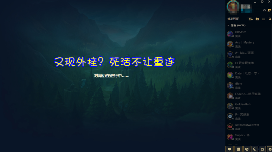 英雄联盟外挂