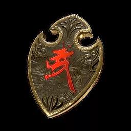 永劫无间卡盟是什么