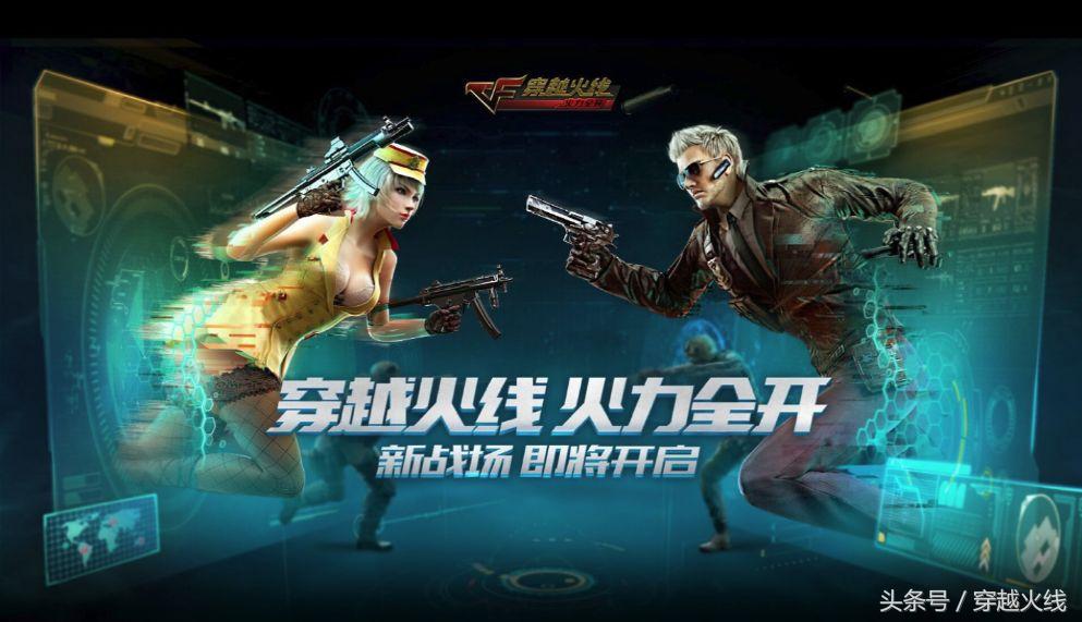 穿越火线
