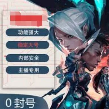 无畏契约外挂