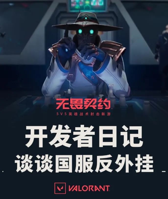无畏契约外挂
