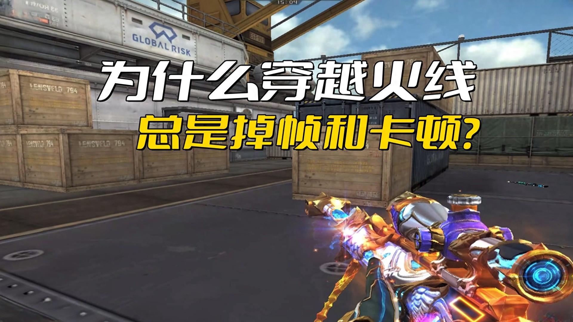 穿越火线