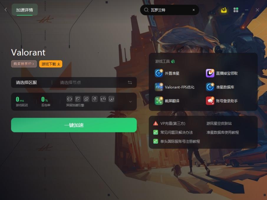 无畏契约辅助工具