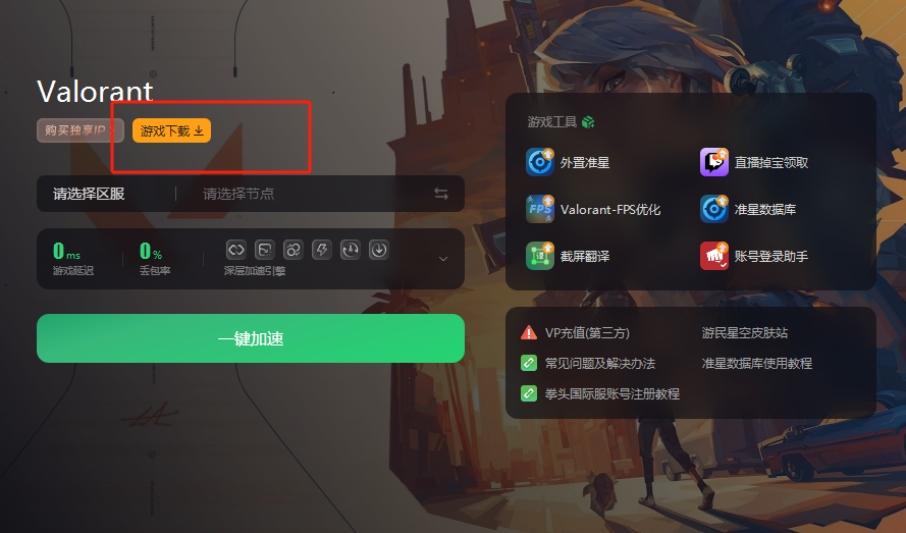 无畏契约辅助工具