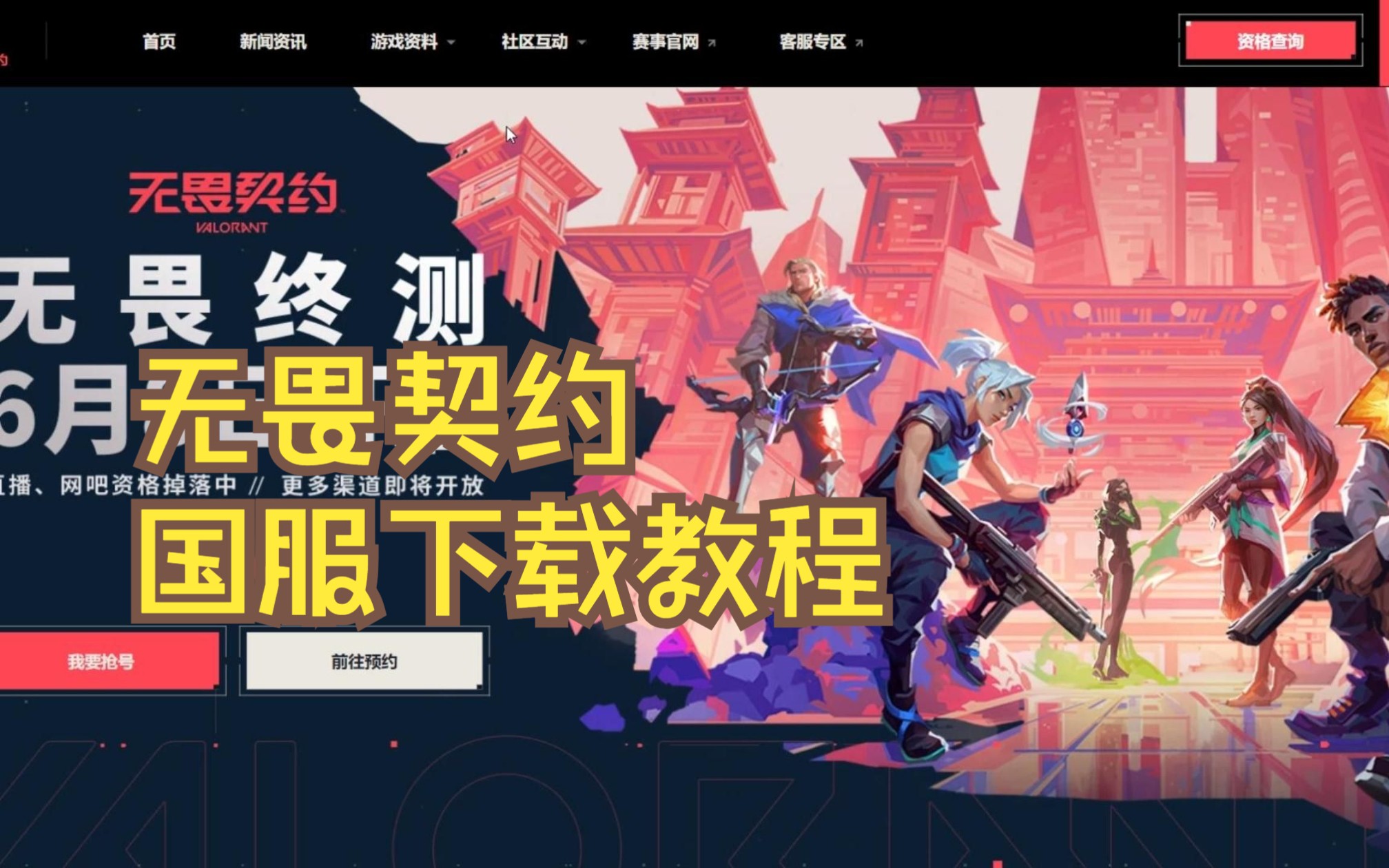 无畏契约辅助