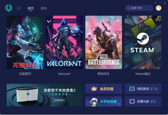 无畏契约辅助