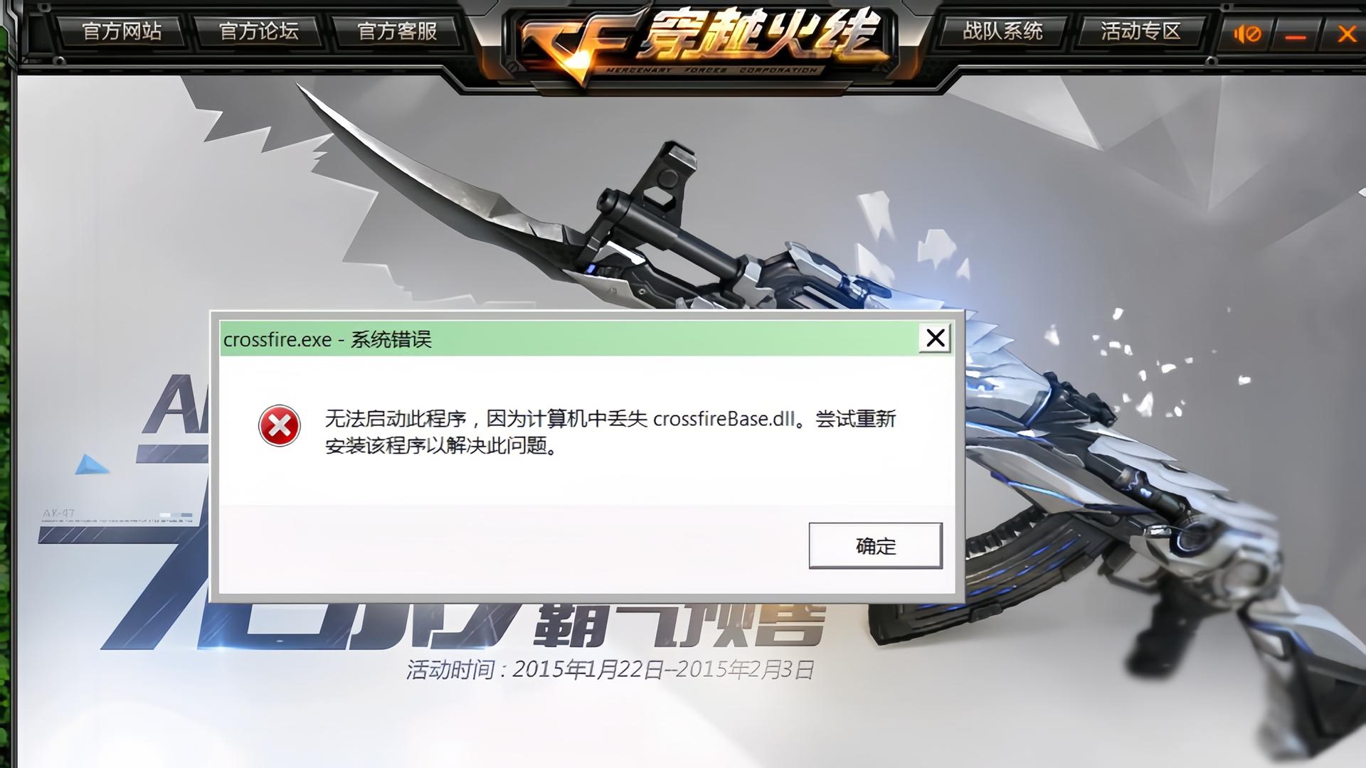 穿越火线