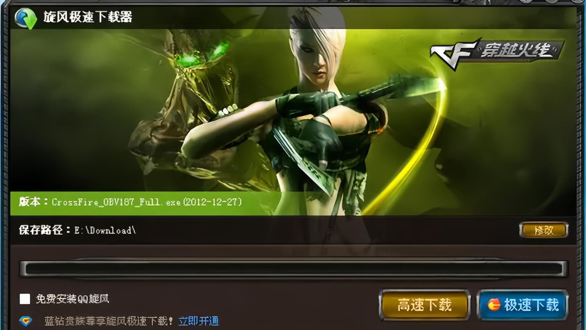 穿越火线