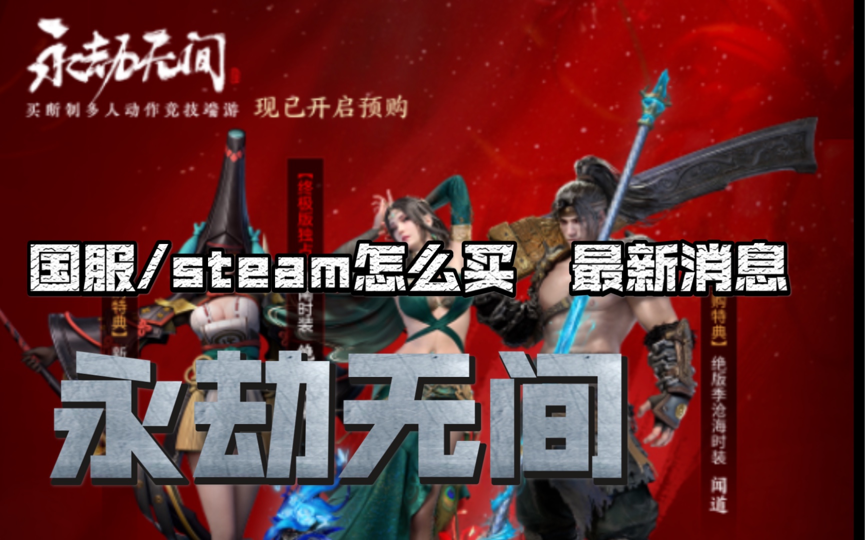 永劫无间外挂