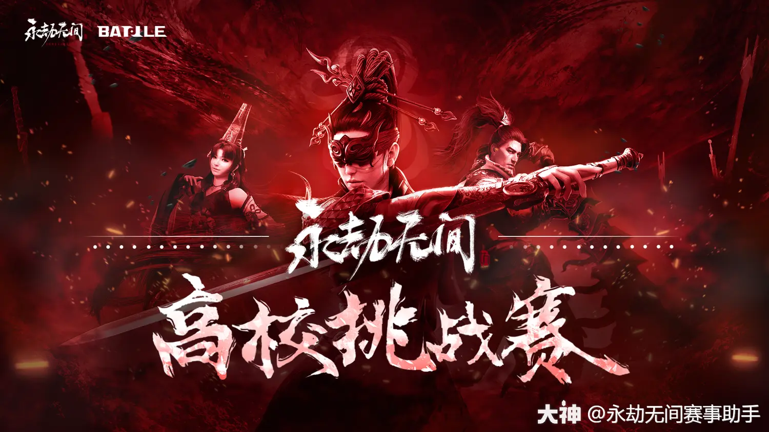 永劫无间外挂