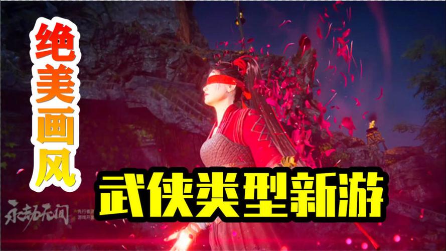 永劫无间