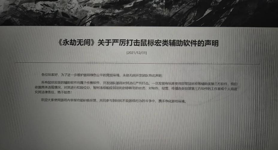 警惕!永劫无间外挂低价卡盟破坏游戏公平,严惩违规玩家(图2) 永劫无间辅助卡盟