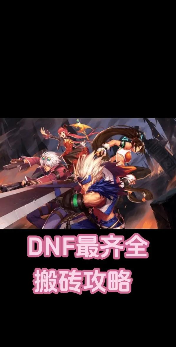 DNF外挂