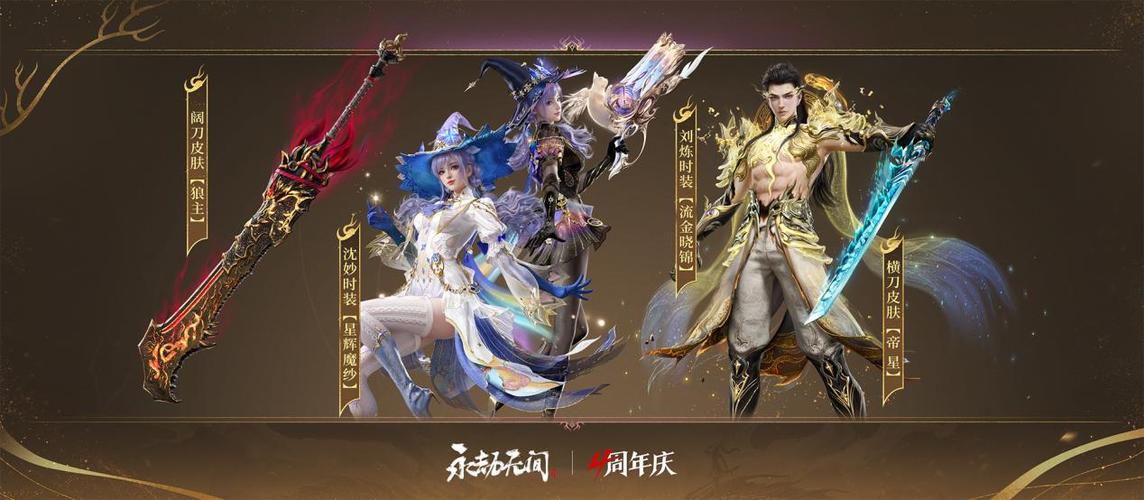 永劫无间白泽
