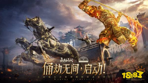 永劫无间白泽